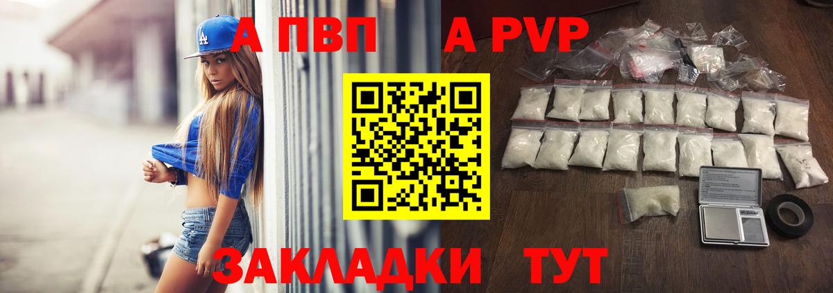 A PVP кристаллы Рассказово