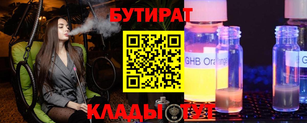 Рассказово  Бутират бутик  Вход с VPN 