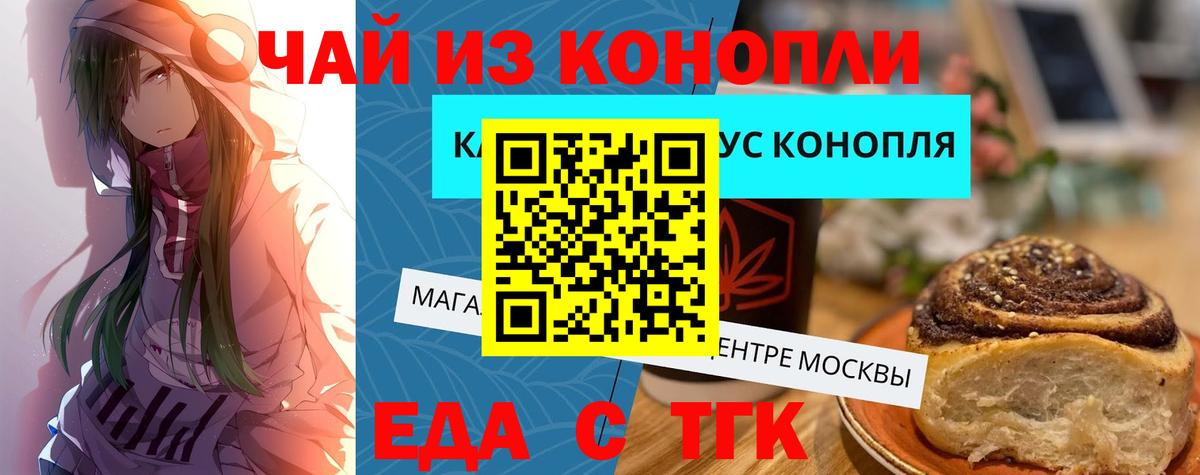 Cannafood конопля  Вход с VPN  Рассказово 