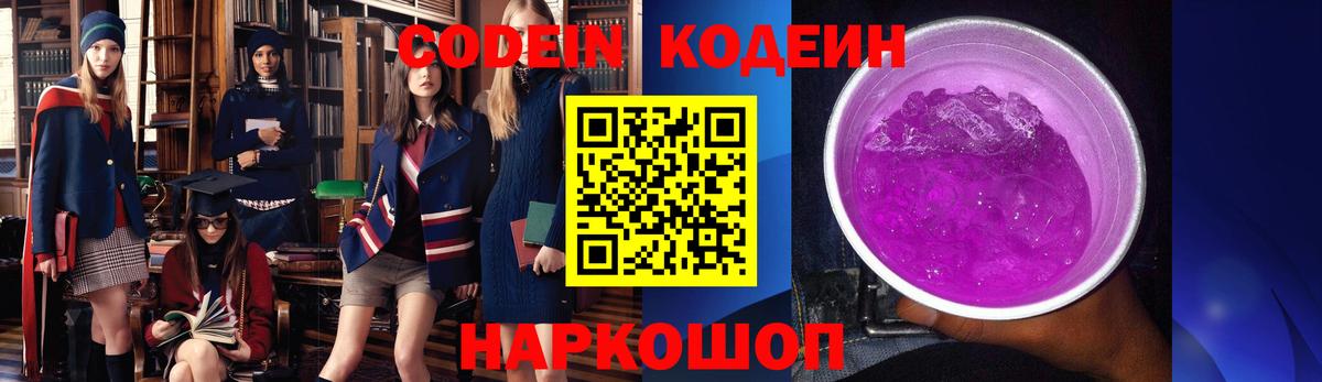 Codein напиток Lean (лин)  Кодеин Purple Drank  Вход с VPN  Рассказово 